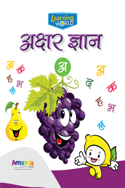 Learning World- Akshar Gyan (Hindi) - Retail Maharaj