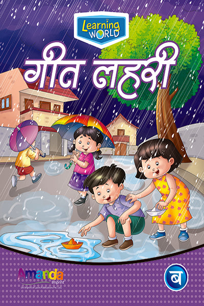 Geet Lahari-B - Retail Maharaj
