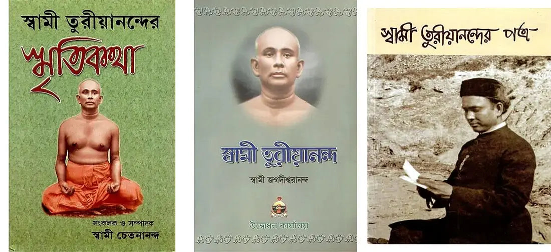 3 Book on Swami Turiyananda in Bengali