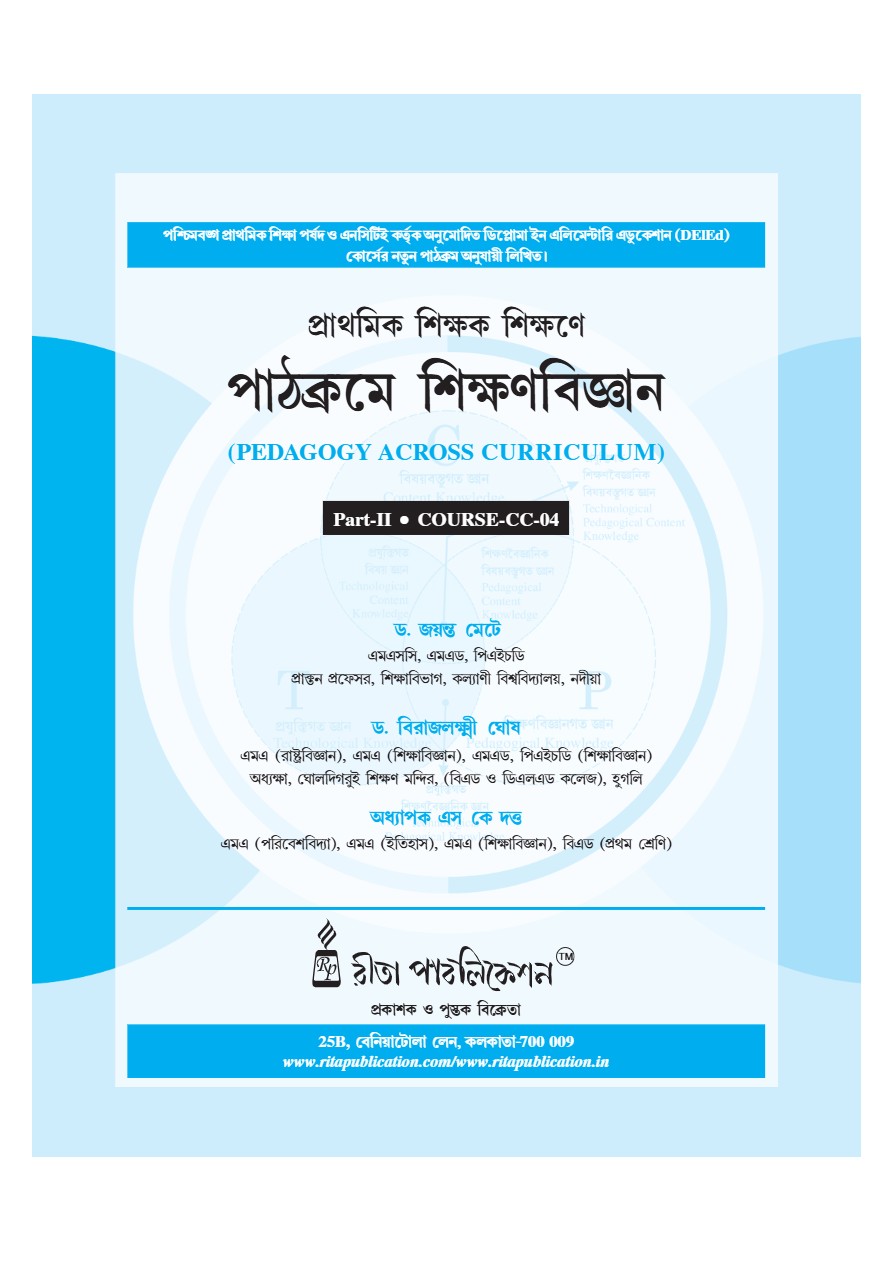 CC-04 Prathamik Sikshak Sikshane Pathokrome Sikshanbigyan (Bengali Version) DElEd Part-2 - Retail Maharaj
