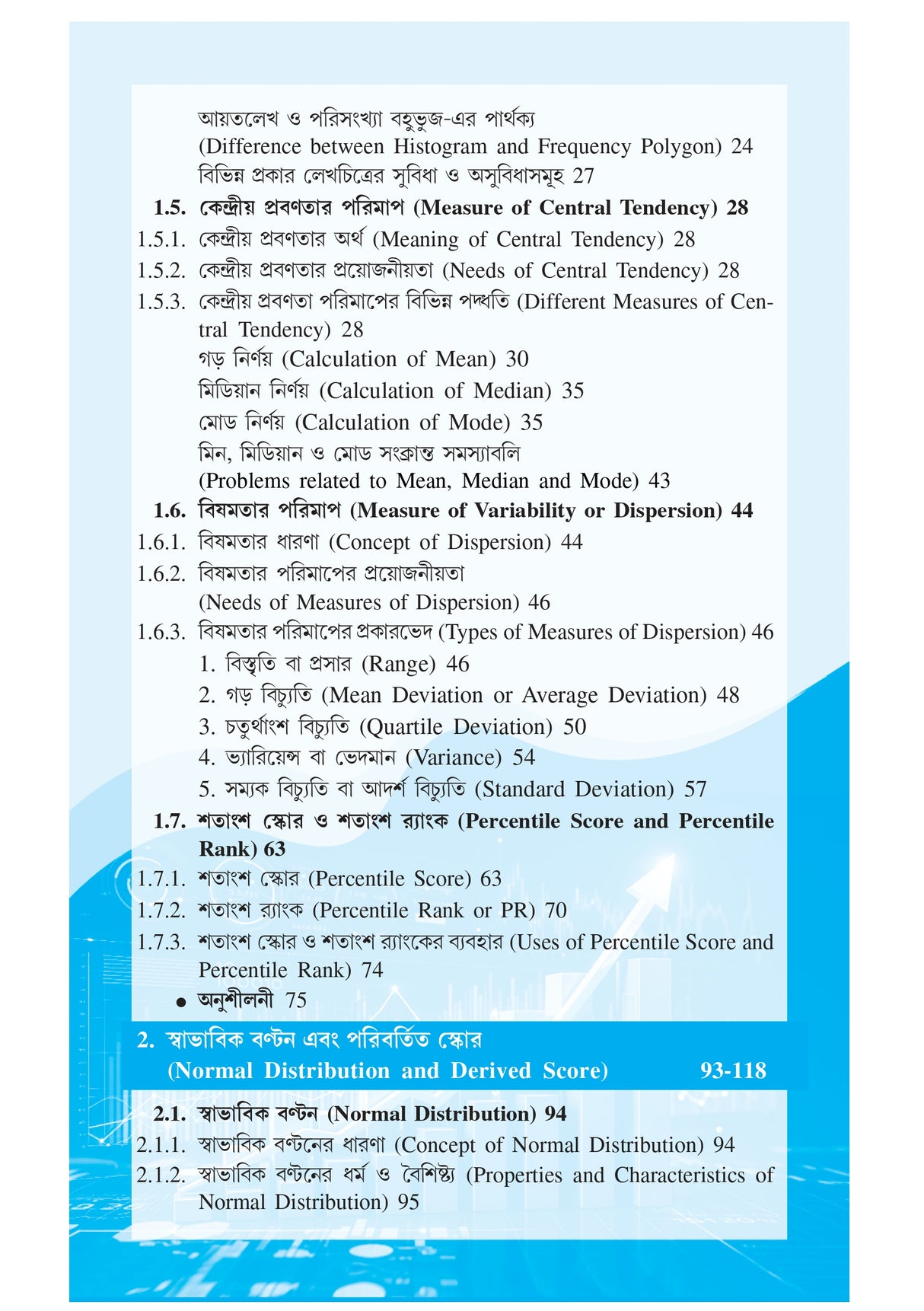 CU_5th Sem_Major_CC-12_Sikshay Rashibigyan (Statistics in Education) (Bengali Version) - Retail Maharaj