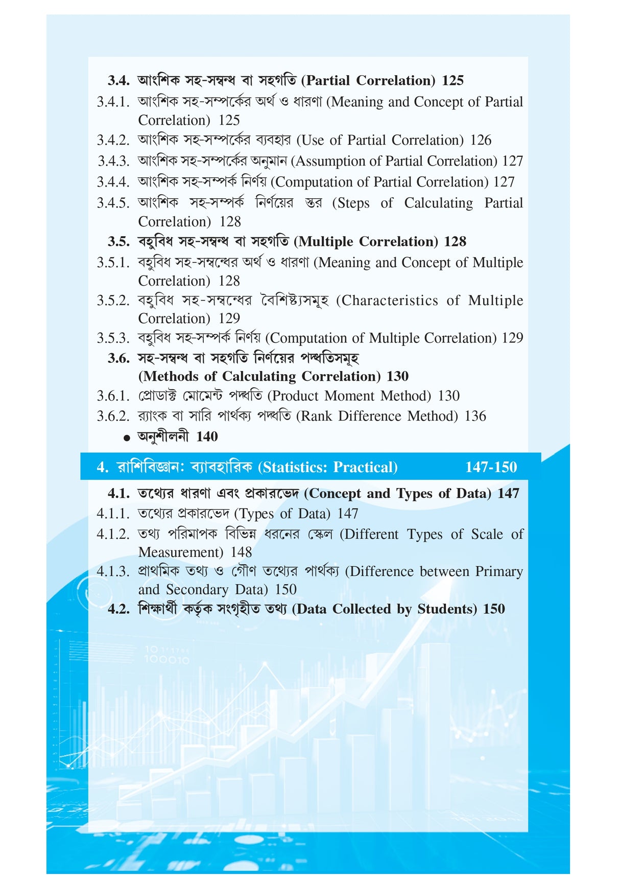 CU_5th Sem_Major_CC-12_Sikshay Rashibigyan (Statistics in Education) (Bengali Version) - Retail Maharaj