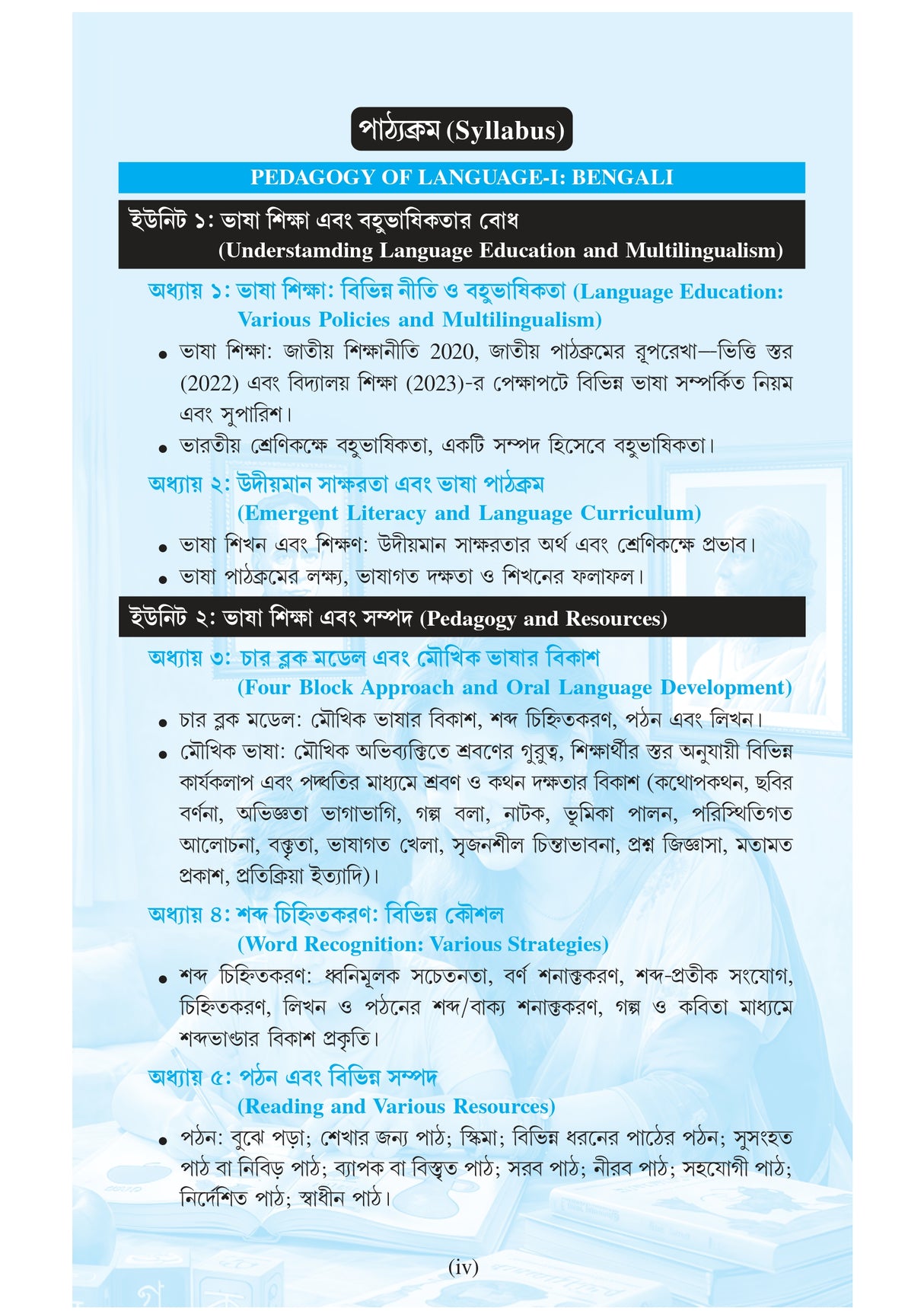 NIOS Bridge Course 3_Prothom Bhasa Sikshan Paddhati: Bangla (Pedagogy of Language-I: Bengali) - Retail Maharaj