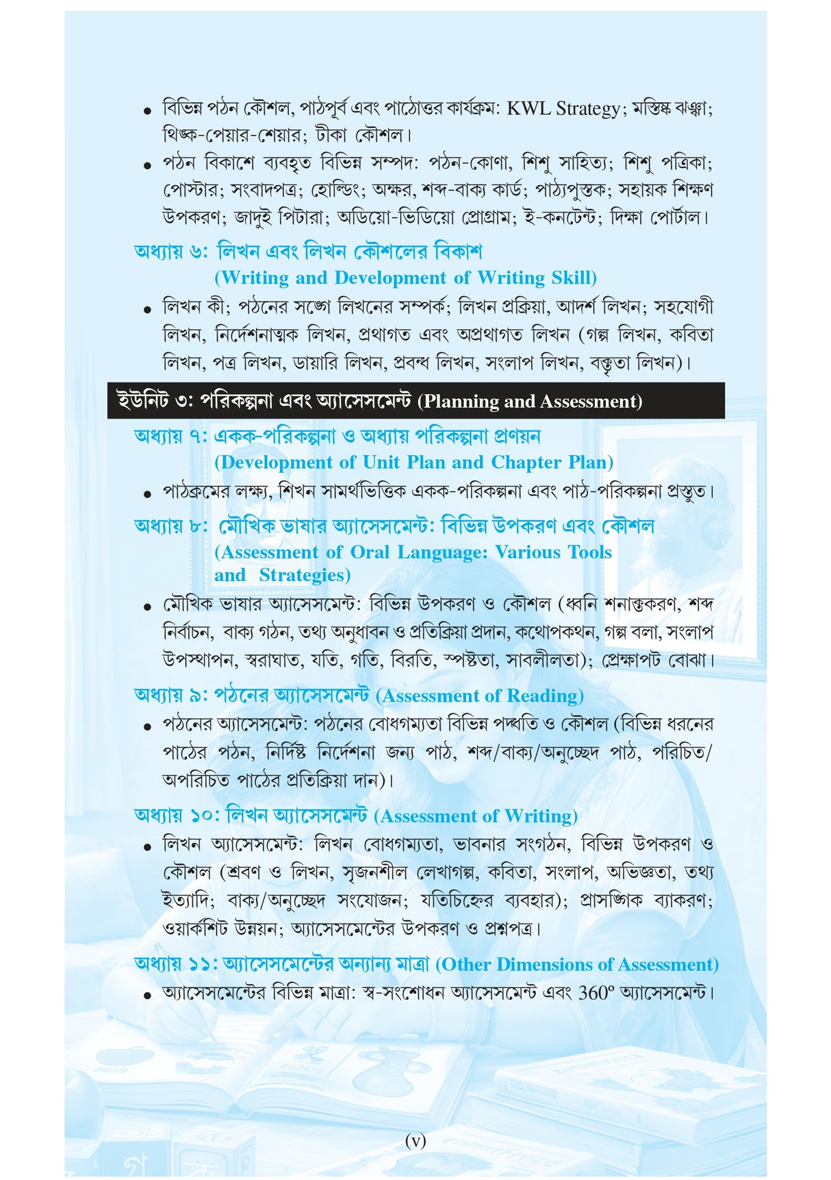 NIOS Bridge Course 3_Prothom Bhasa Sikshan Paddhati: Bangla (Pedagogy of Language-I: Bengali) - Retail Maharaj