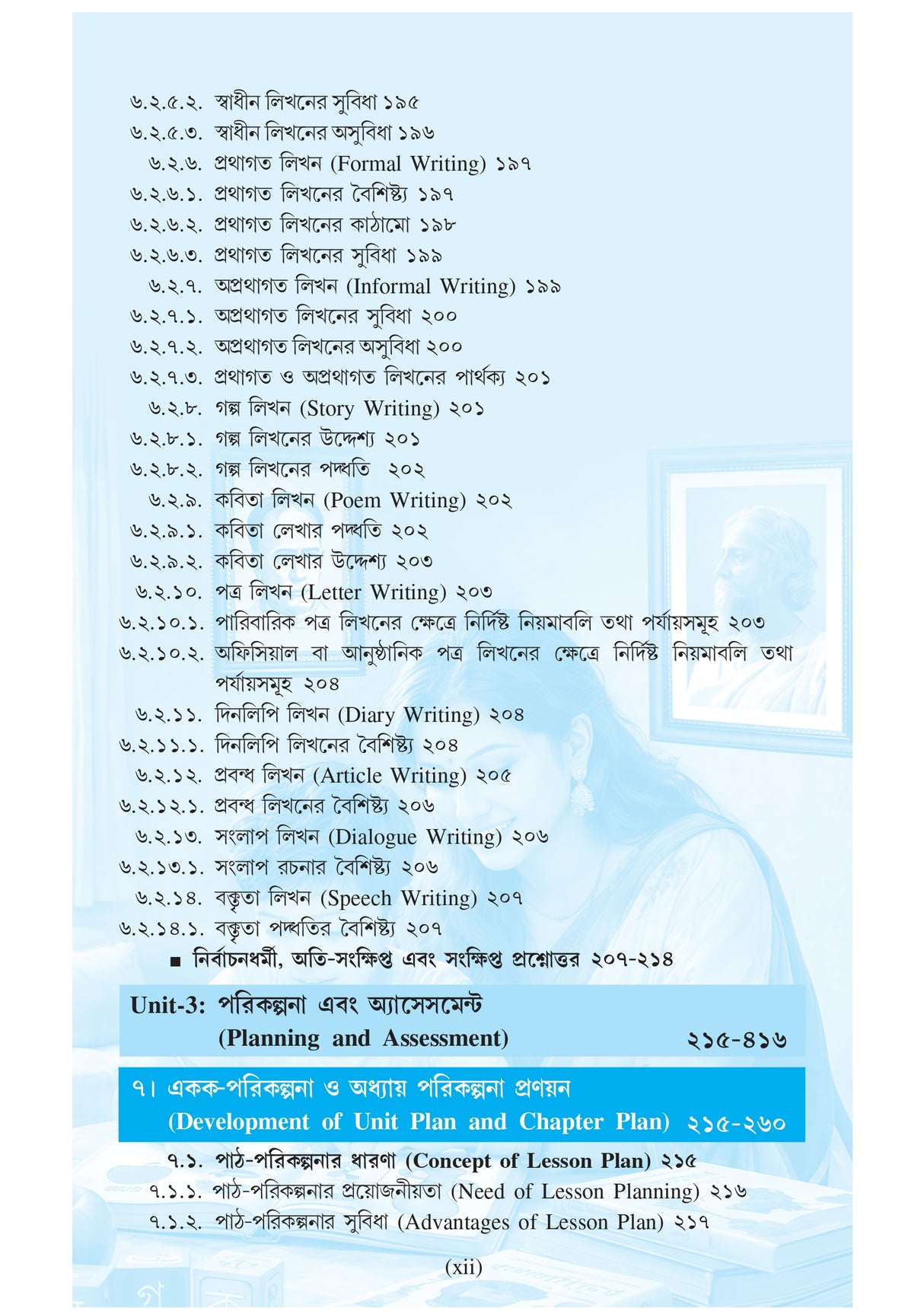 NIOS Bridge Course 3_Prothom Bhasa Sikshan Paddhati: Bangla (Pedagogy of Language-I: Bengali) - Retail Maharaj