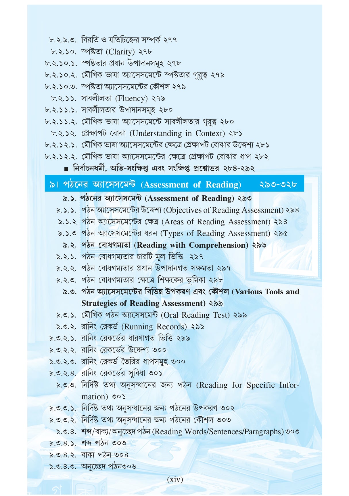 NIOS Bridge Course 3_Prothom Bhasa Sikshan Paddhati: Bangla (Pedagogy of Language-I: Bengali) - Retail Maharaj