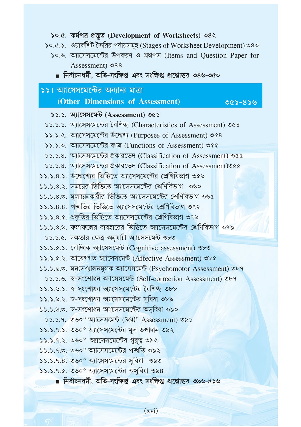 NIOS Bridge Course 3_Prothom Bhasa Sikshan Paddhati: Bangla (Pedagogy of Language-I: Bengali) - Retail Maharaj