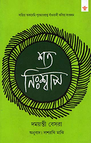 Shata Niswas (Bengali Version)