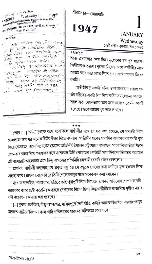 Satcholliser Diary - Retail Maharaj