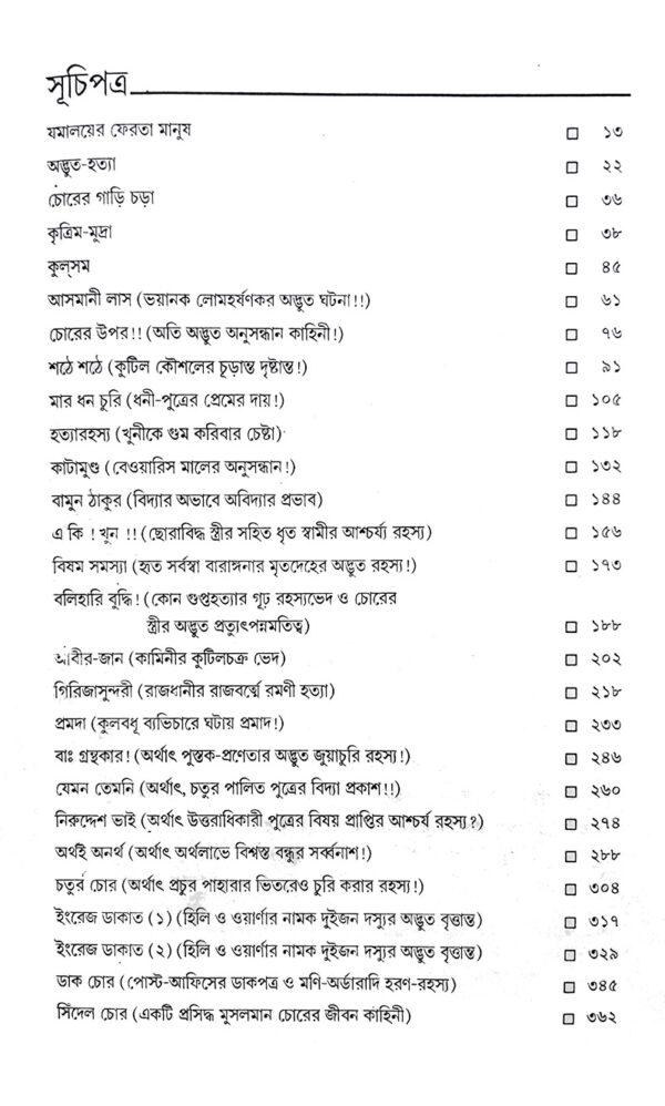 Darogar Daptar Vol 1, 2 , 3 & Police Kahini(Free) - Retail Maharaj