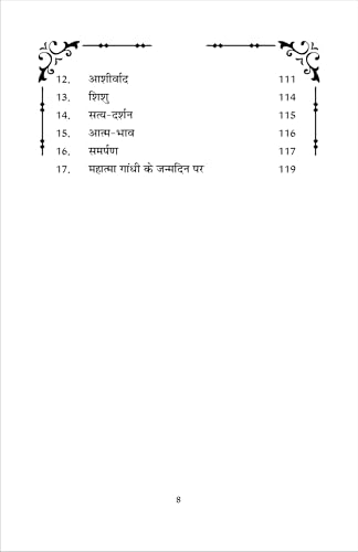 CHETNA (चेतना) काव्य संग्रह - Retail Maharaj