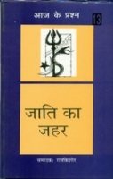Jaati Ka Jahar - Retail Maharaj