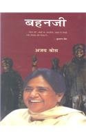 Behen Ji - Retail Maharaj