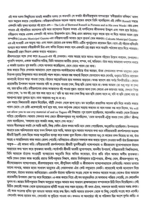Smritir Chabi Rabindranath Tagore Vol 1 - Retail Maharaj
