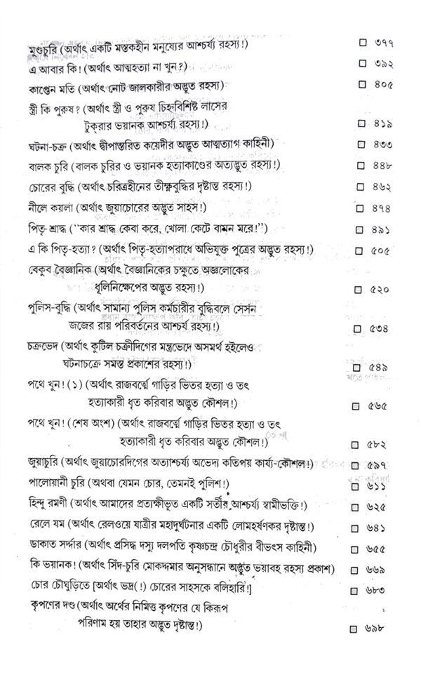 Darogar Daptar Vol 1, 2 , 3 & Police Kahini(Free) - Retail Maharaj