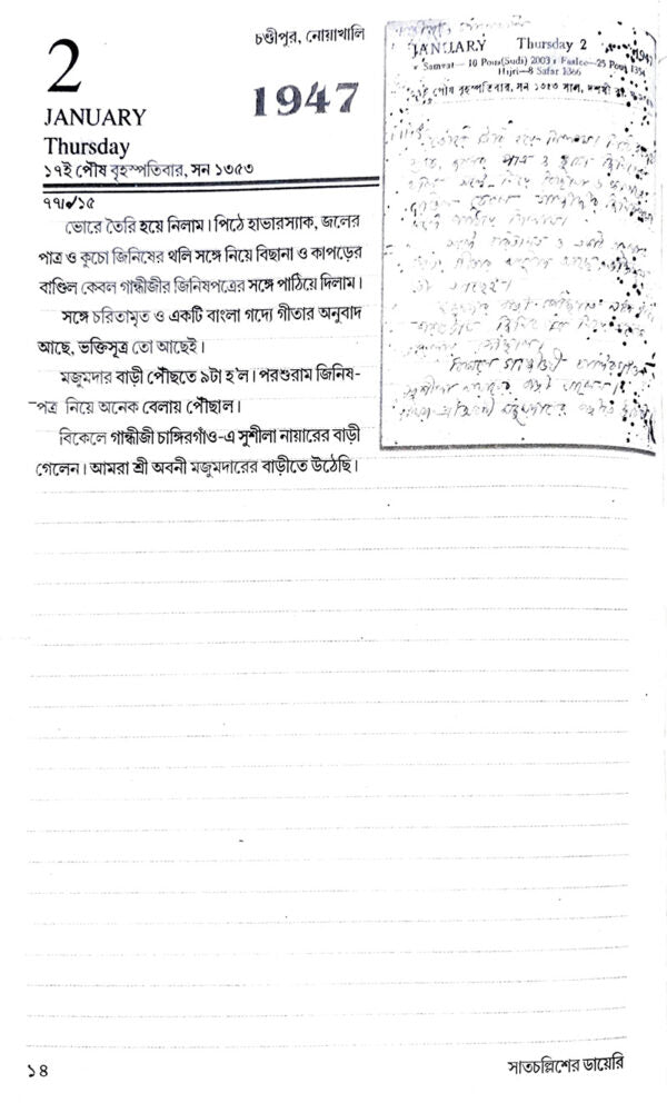 Satcholliser Diary - Retail Maharaj