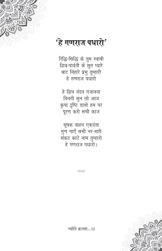 JYOTI KALASH hindi poetry - Retail Maharaj