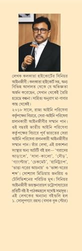 Ainer Dorbare || Jayantanarayan Chattapadhyay || Practical Bengali legal Guide Answering Everyday law Questions Simply - Retail Maharaj