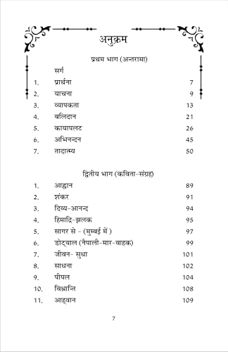 CHETNA (चेतना) काव्य संग्रह - Retail Maharaj