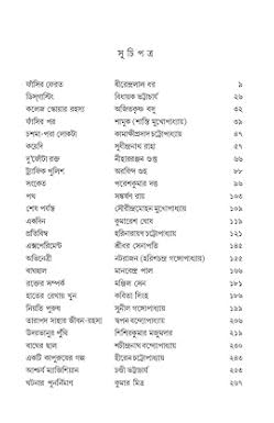 Dushprappo Romancho 25 (Bengali Version) - Retail Maharaj