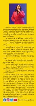 Chotoder Debarati (Bengali Version) - Retail Maharaj