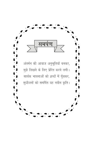 Antarman ki awaz अंतर्मन की आवाज (Hindi poetry) - Retail Maharaj