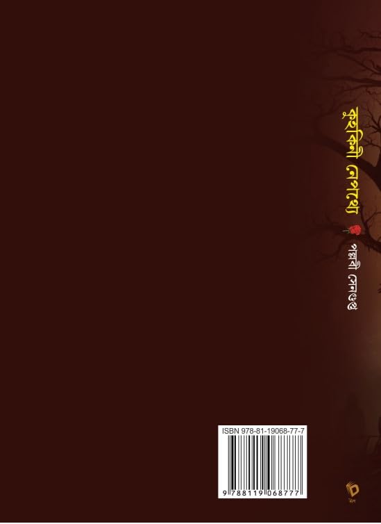 Kuhakini Nepothey (Bengali Version) - Retail Maharaj