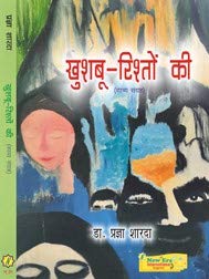 Khashboo Rishton Ki (Hindi Poetry) - Retail Maharaj