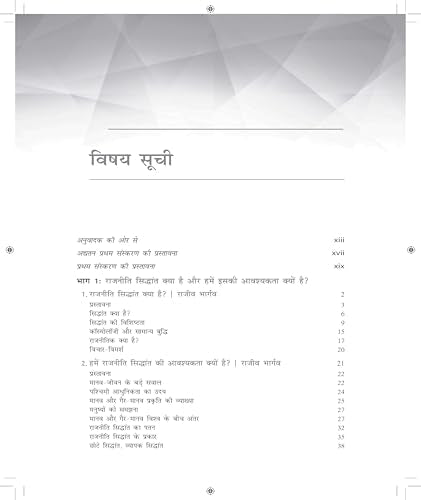 राजनीति सिद्धांत, एक परिचय (Rajneeti Siddhant, Ek Parichay) | As per the Latest NEP 2020 Curriculum | Updated 1st Edition | - Pearson - Retail Maharaj