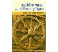 Arambhik Bharat Ka Sanshipta Etihas (Prachin or Aadi Madyakal) - Retail Maharaj