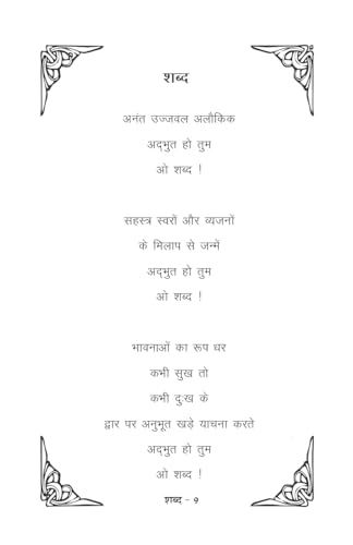 Shabd शब्द - Retail Maharaj