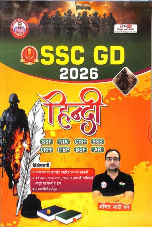 SSC GD 2026 : Hindi - Retail Maharaj