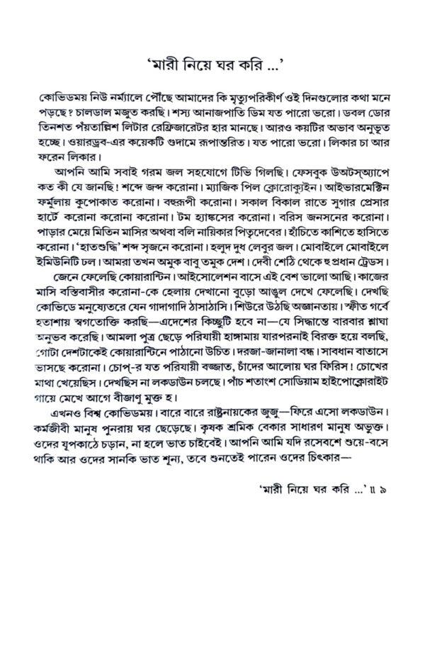 Manush O Mari (Bengali Version) - Retail Maharaj