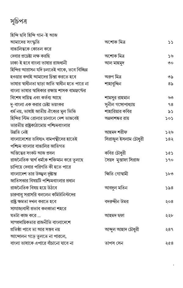 Deshbhag Bangla O Bangali - Retail Maharaj