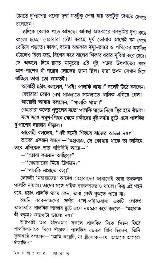 Banglar Dakat - Retail Maharaj
