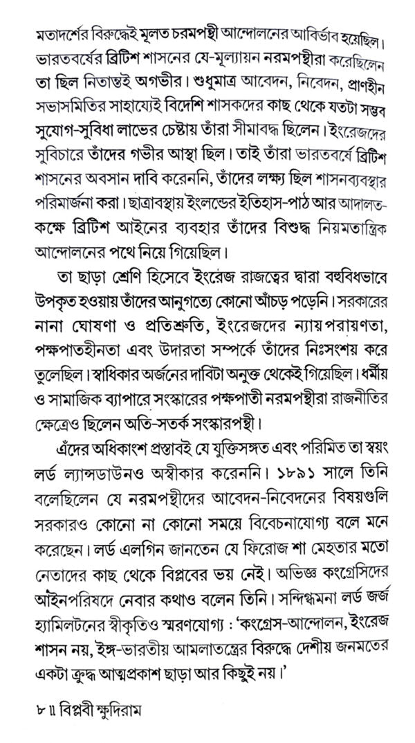 Khudiram Basu - Retail Maharaj