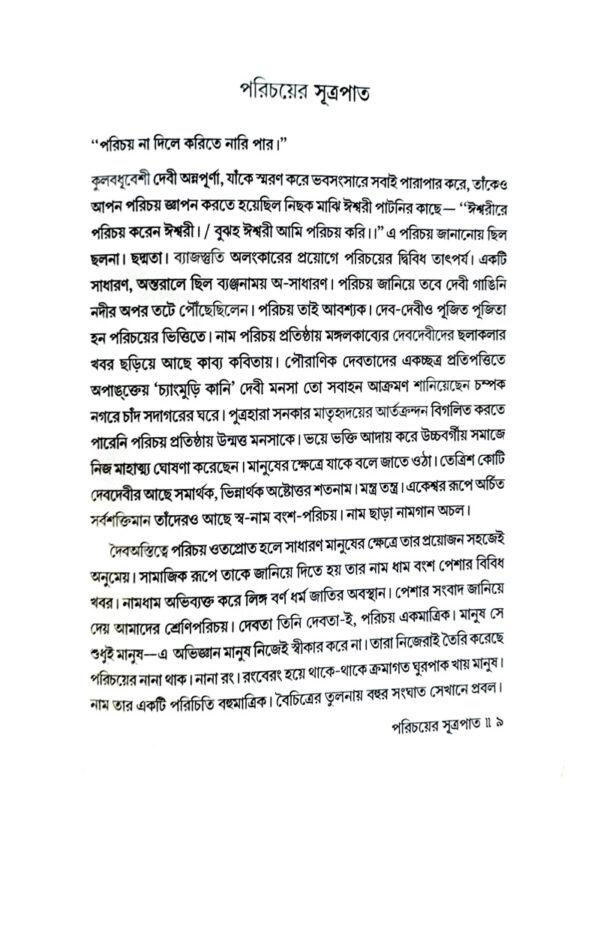 Parichiti - Retail Maharaj