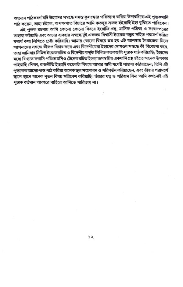 Promila Smriti Katha Sangroho Vol 2 - Retail Maharaj