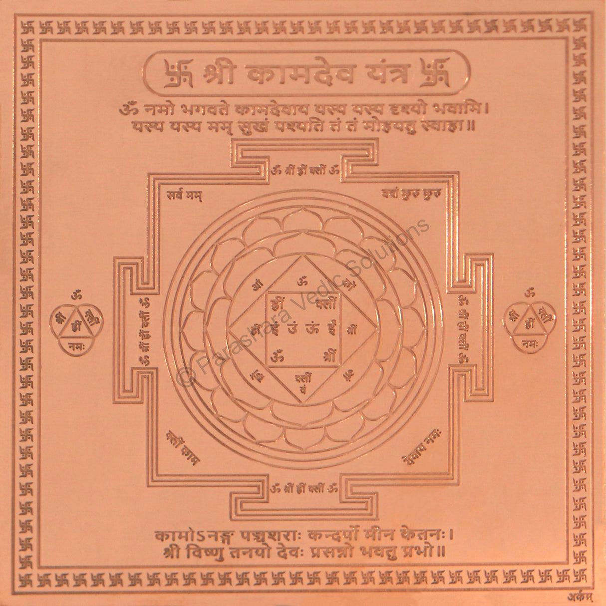 Arkam Kaamdev Yantra / Kamdev Yantra - Copper - (4 x 4 Inches, Brown)