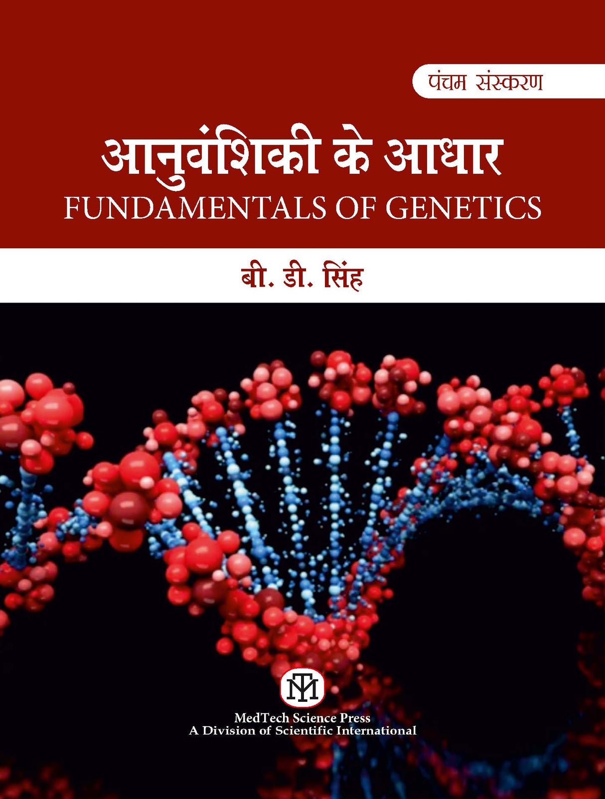 Fundamentals of Genetics : Anuvanshikee Ke Aadhar, 5/Ed (Hindi Edition) - Retail Maharaj