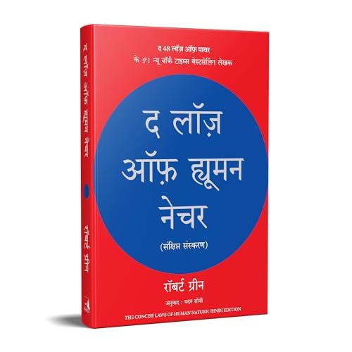 The Laws of Human Nature (Hindi) - Retail Maharaj