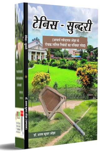 Tennis Sundri टेनिस – सुन्दरी - Retail Maharaj