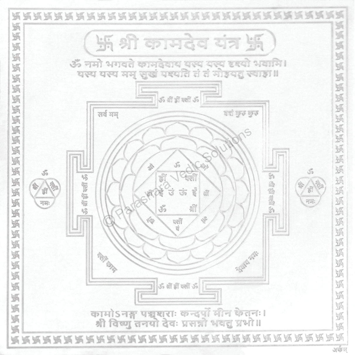 Arkam Kaamdev Yantra / Kamdev Yantra - Silver Plated Copper - (4 x 4 Inches, Silver)