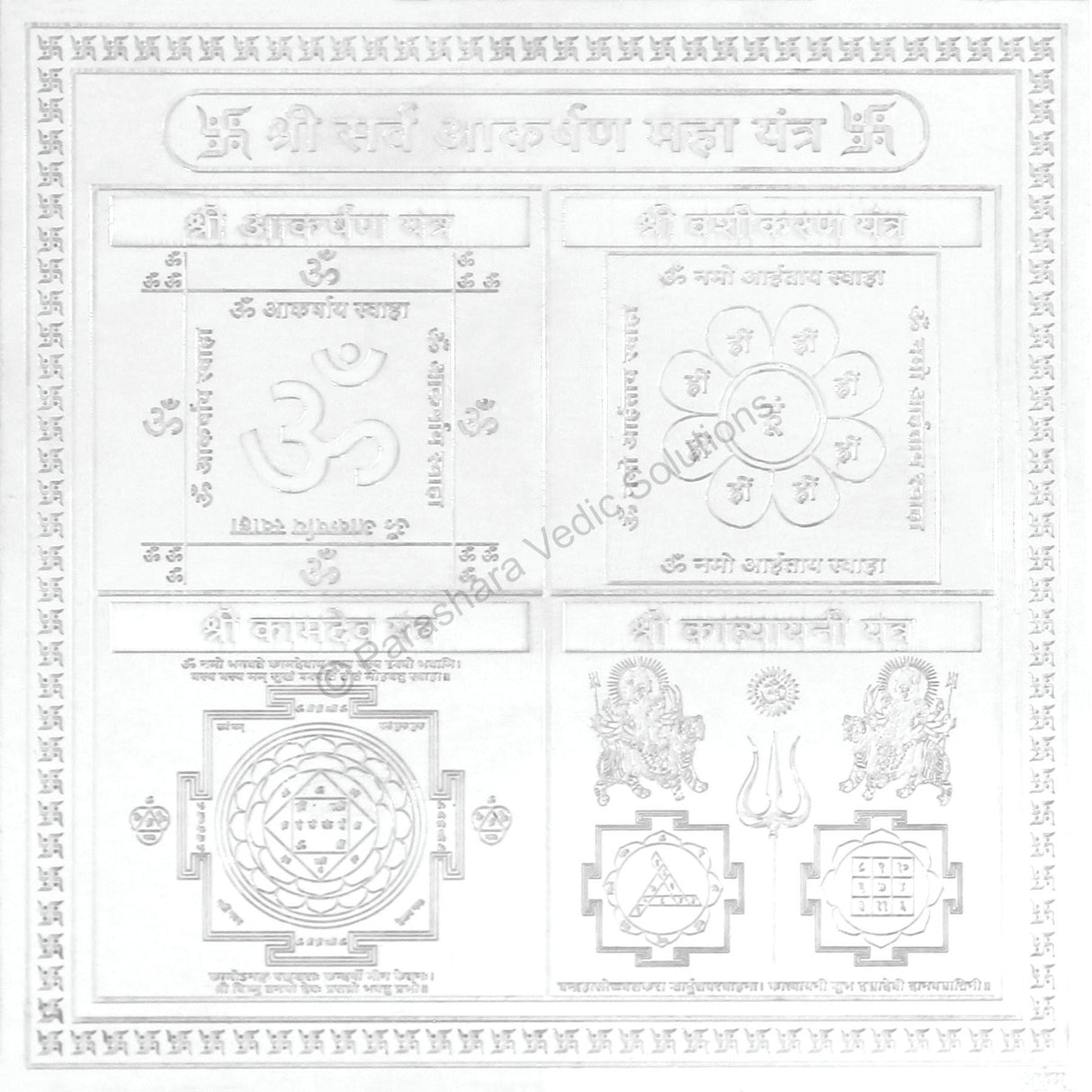 Arkam Sarva Akarshan Maha Yantra / Sarva Aakarshan Yantra - Silver Plated Copper - (4 x 4 Inches, Silver)