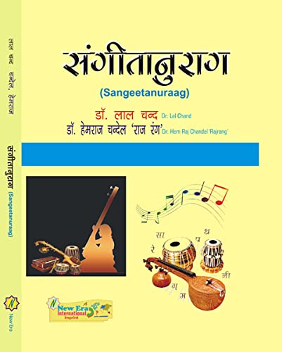Sangeetanuraag (संगीतानुराग) - Retail Maharaj