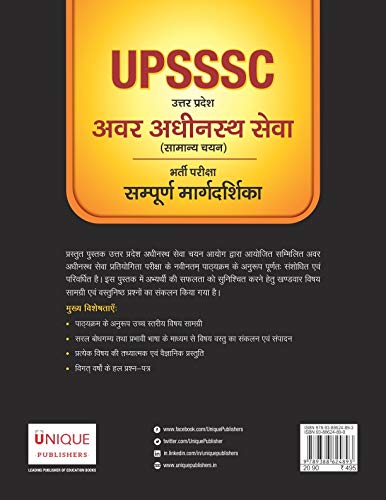 UPSSSC - Lower Subordinate Services Guide - Retail Maharaj