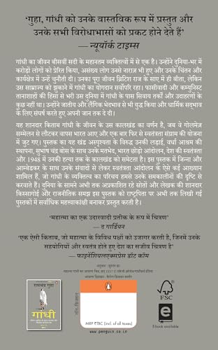 Gandhi (Hindi)/गांधी: Asprishyata Ka Virodh, Bharat Chhodo Aandolan Aur Antim Kshan 1931-48; Part-2/अस्पृश्यता का विरोध, भारत छोड़ो आंदोलन और अंतिम क्षण 1931-48; खंड-2 - Retail Maharaj