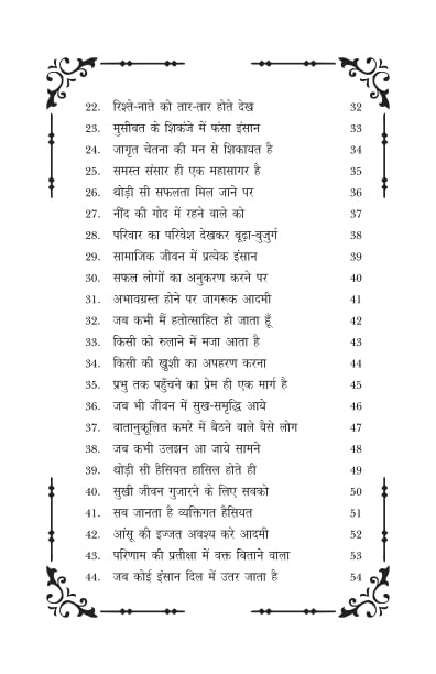 Jo Dekha So Likha जो देखा सो लिखा - Retail Maharaj