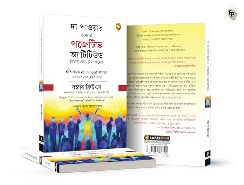 The Power of Positive Attitude (Bengali) - Retail Maharaj