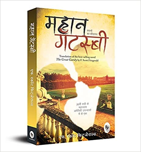 The Great Gatsby (Hindi) - Retail Maharaj